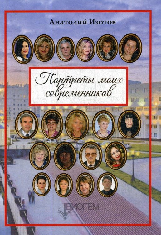 Золотые пески Болгарии Портреты моих современников