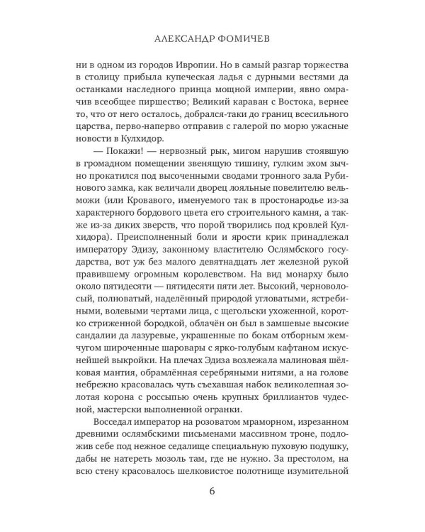 Ратибор. Прах и пепел