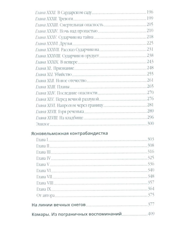 Пограничная стража