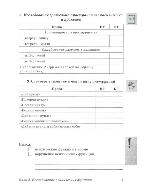 Обследование речи детей 3-4 лет с ЗРР. Речевая карта для проведения обследования во 2-й младшей группе ДОУ