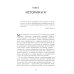 Протейское Я. Человеческая устойчивость в эпоху фрагментации