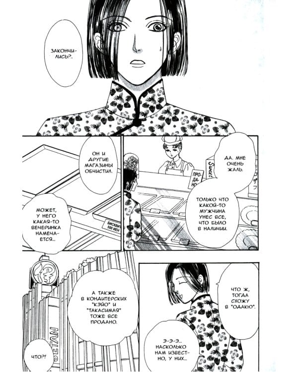 Новый магазинчик ужасов. Т. 3: манга