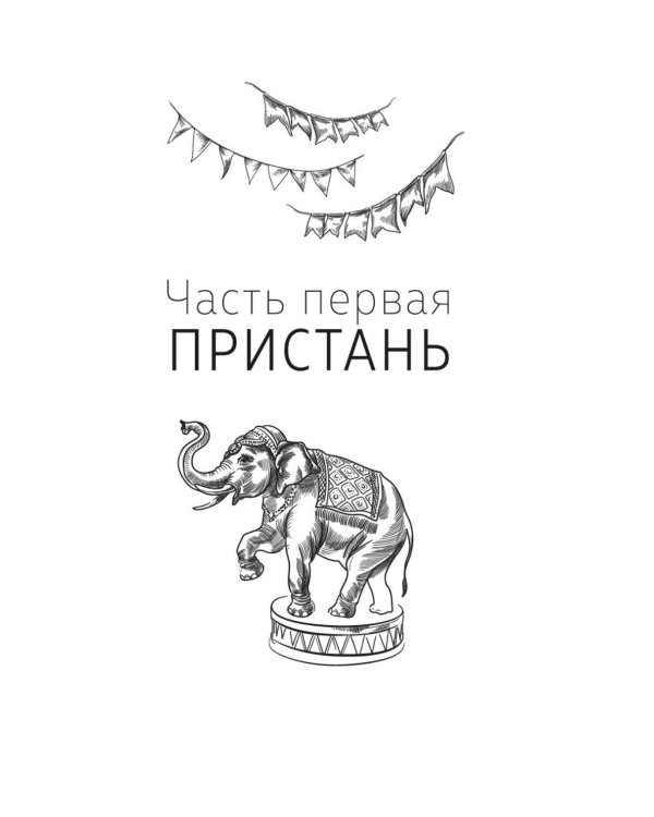 Кит: роман