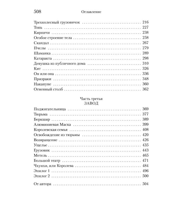 Кит: роман