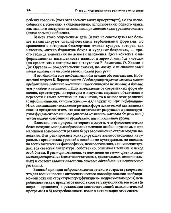 Введение в нейропсихологию детского возраста: Учебное пособие. 6-е изд