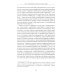 Протейское Я. Человеческая устойчивость в эпоху фрагментации