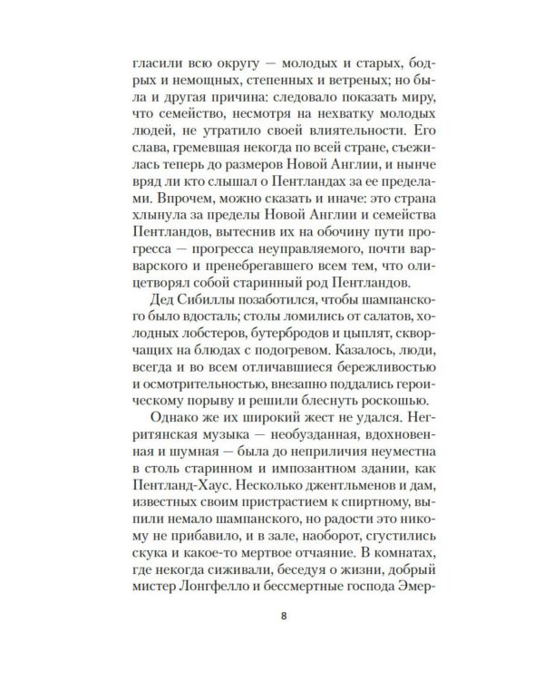 Дополнительное изображение книги «Ранняя осень. История одной леди»