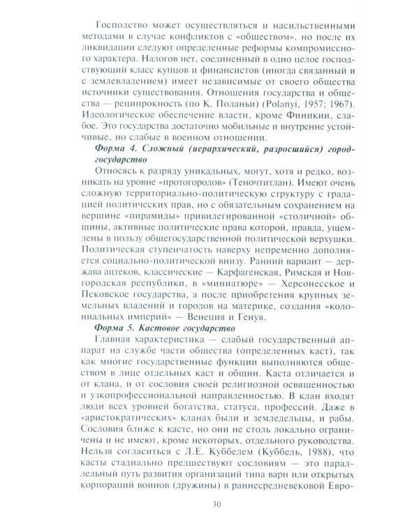 Древняя Русь. От «вождеств» к ранней государственности. IX-XI века