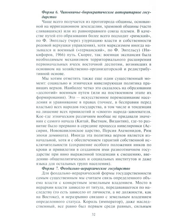 Древняя Русь. От «вождеств» к ранней государственности. IX-XI века