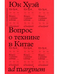 Вопрос о технике в Китае