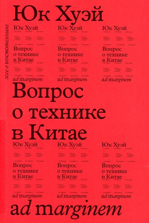 Вопрос о технике в Китае