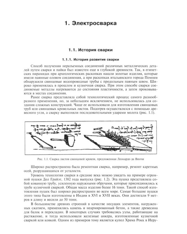 Электросварка. Справочник