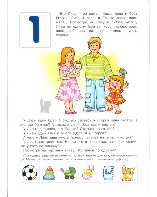 Комплект из 2 кн. Занимательная математика для детей: " Математика в растениях"; "Счет до 5 и до 10 с наклейками"