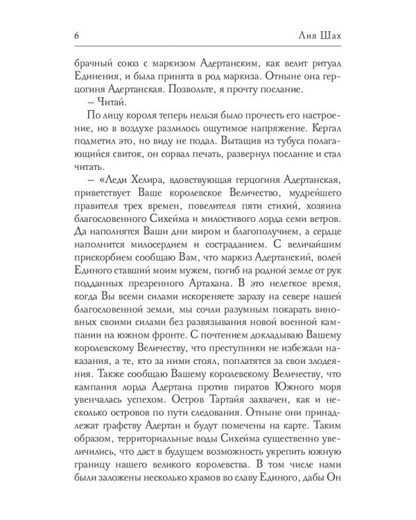 Сияние Хаоса. Т. 2
