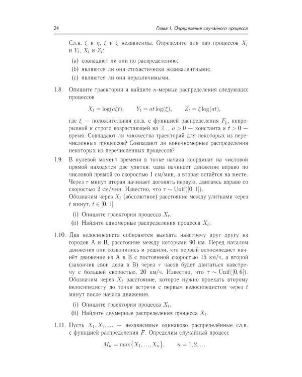 Основы теории случайных процессов: от обобщений схемы Бернулли до модели Блэка-Шоулза