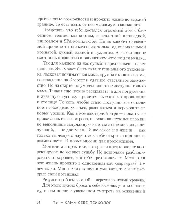 Ты - сама себе психолог: отпусти прошлое, полюби настоящее, создай желаемое будущее