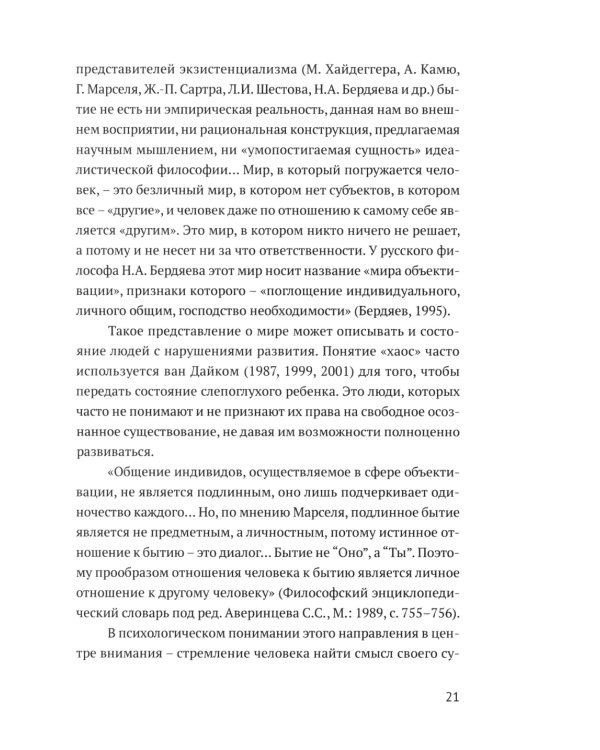 Ян ван Дайк о детях с врожденными нарушениями зрения и слуха: вопросы обучения и исследование проблем