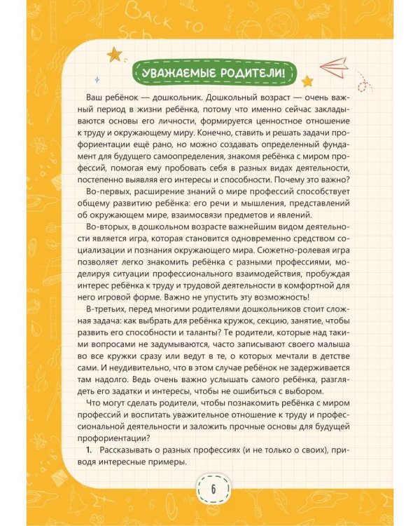 Дополнительное изображение книги «Могу! Хочу! Буду! Знакомство с миром профессий: Рабочая тетрадь»