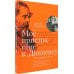 Мое пристрастие к Диккенсу: семейная хроника XX ве