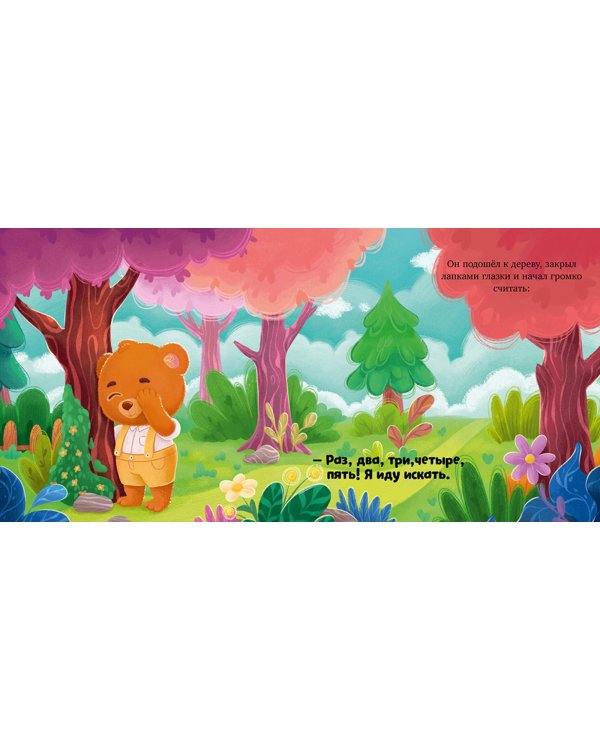 Как медвежонок потерялся
