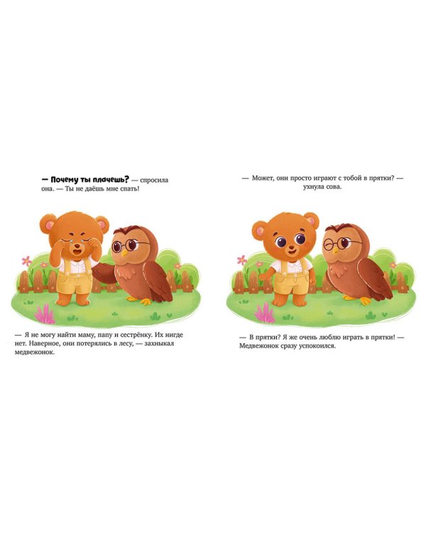 Как медвежонок потерялся