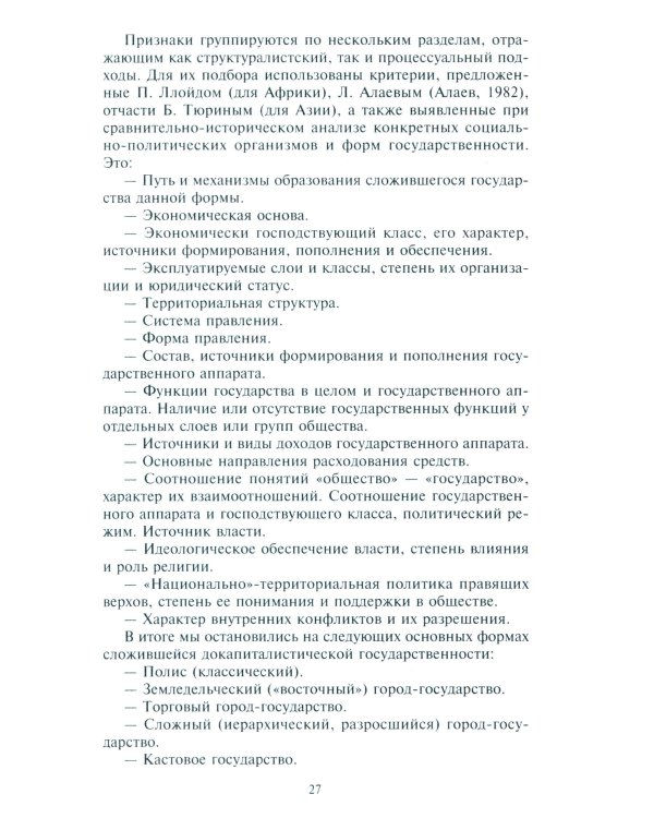 Древняя Русь. От «вождеств» к ранней государственности. IX-XI века