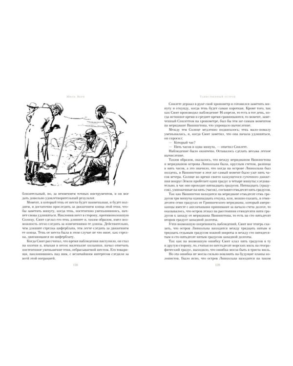 Таинственный остров: роман