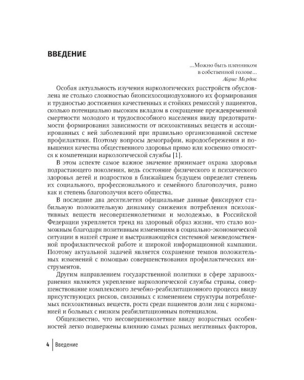 Подростковая наркология: руководство для врачей