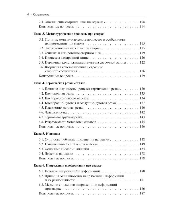 Основы теории сварки и резки металлов: Учебник