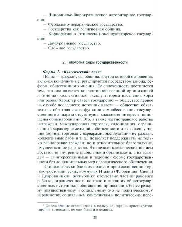 Древняя Русь. От «вождеств» к ранней государственности. IX-XI века