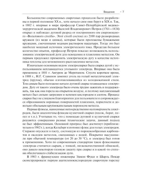 Основы теории сварки и резки металлов: Учебник