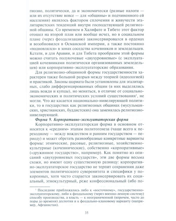 Древняя Русь. От «вождеств» к ранней государственности. IX-XI века