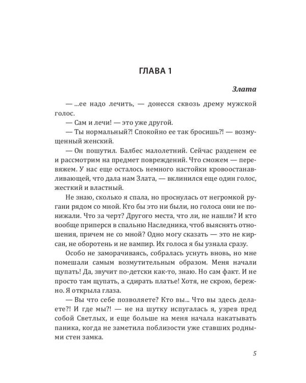 Ваш ход, Светлейший