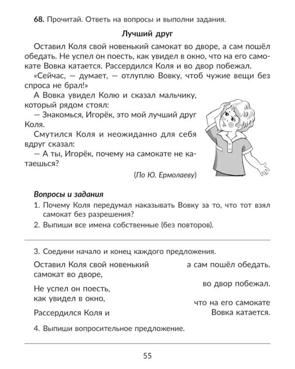 Рабочая тетрадь по коррекции дисграфии и дизорфографии с нейропсихологическими упражнениями для повышения успеваемости. 1-2 классы