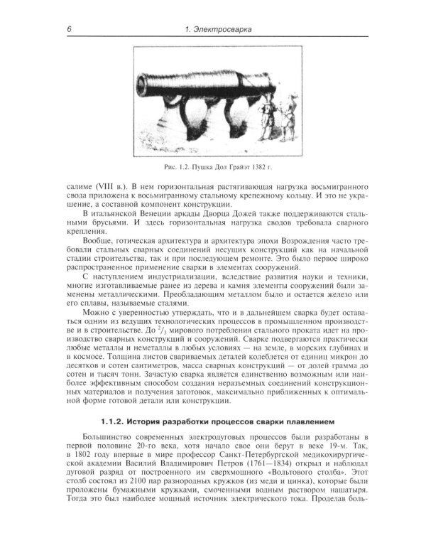 Электросварка. Справочник