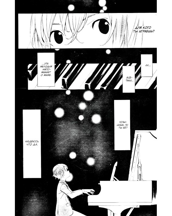 Твоя апрельская ложь. Т. 7