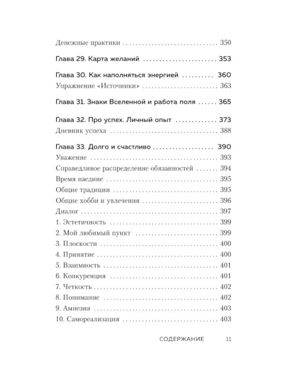 Ты - сама себе психолог: отпусти прошлое, полюби настоящее, создай желаемое будущее