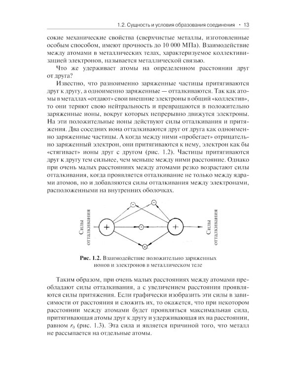Основы теории сварки и резки металлов: Учебник
