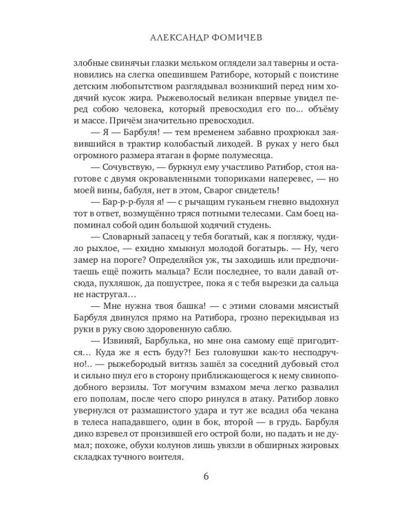 Ратибор и темный волхв