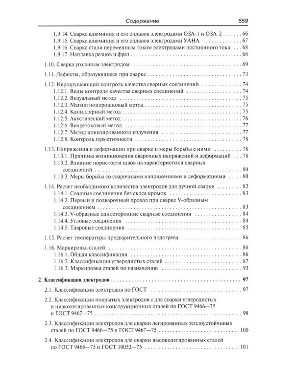Электросварка. Справочник
