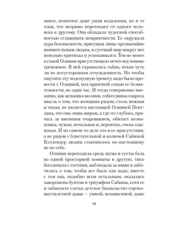 Дополнительное изображение книги «Ранняя осень. История одной леди»