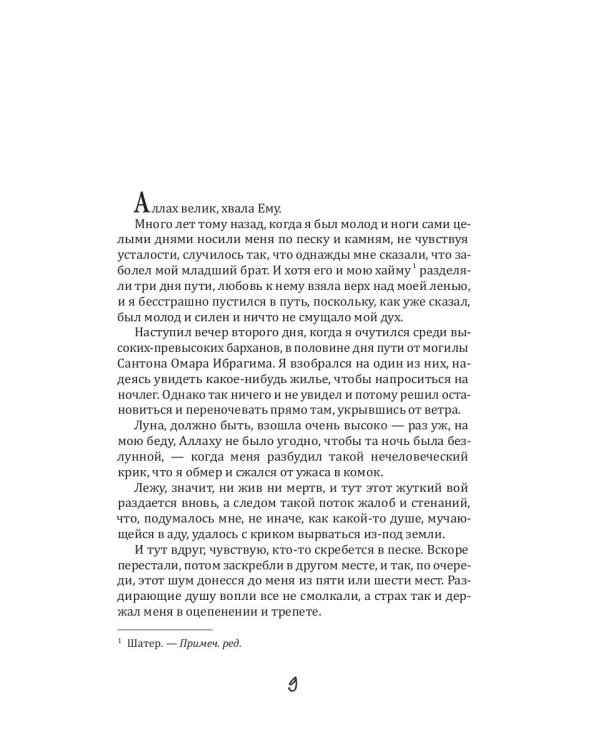 Туарег. Кн. 1-2 в одном томе. Полная версия