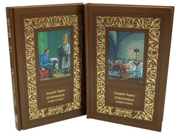 Избранное: В 2 т