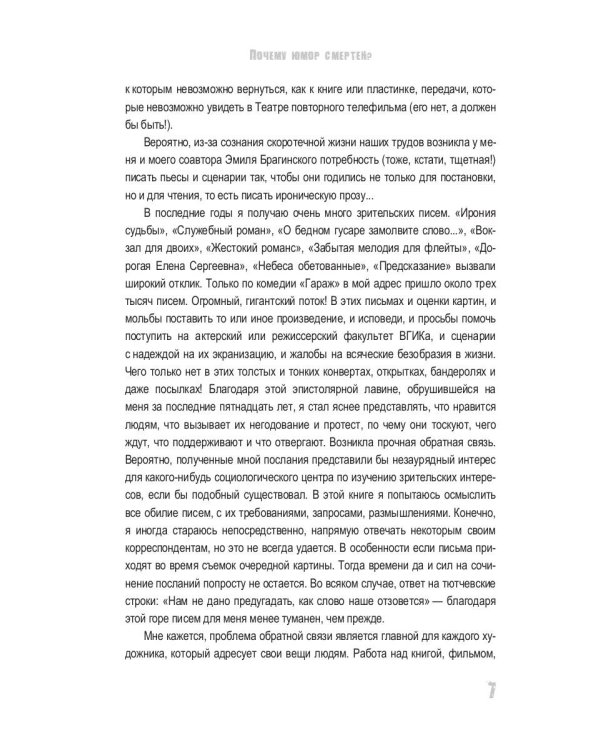 НЕподведенные итоги: мемуары