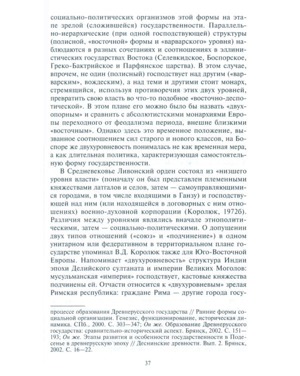 Древняя Русь. От «вождеств» к ранней государственности. IX-XI века