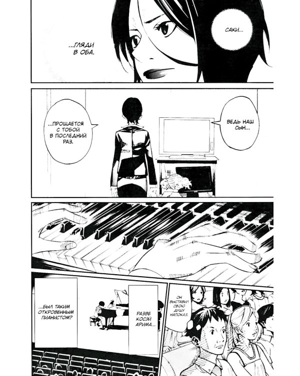 Твоя апрельская ложь. Т. 7