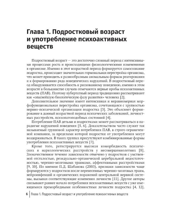 Подростковая наркология: руководство для врачей