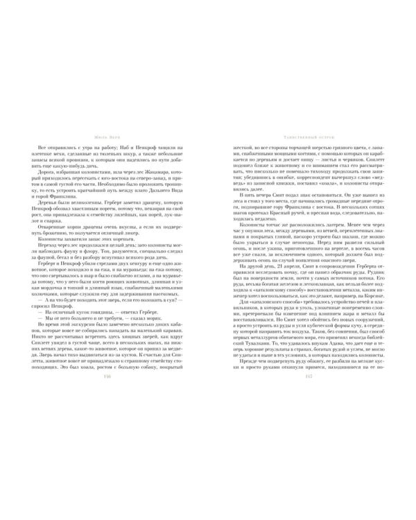 Таинственный остров: роман