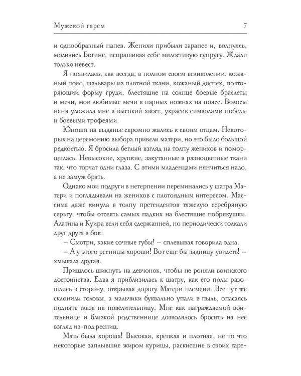 Мужской гарем
