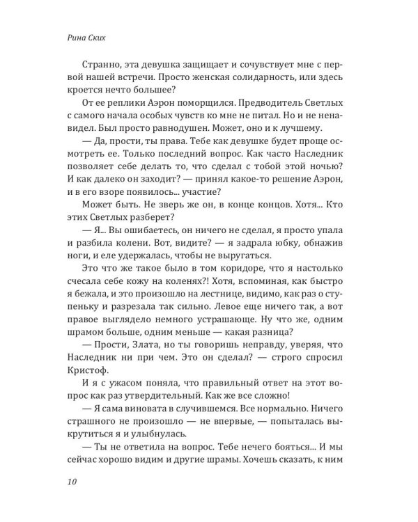 Ваш ход, Светлейший